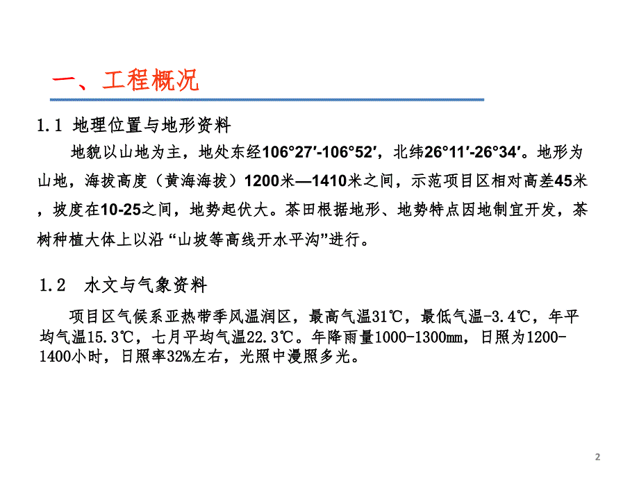 茶树滴灌系统设计方案PPT课件_第2页