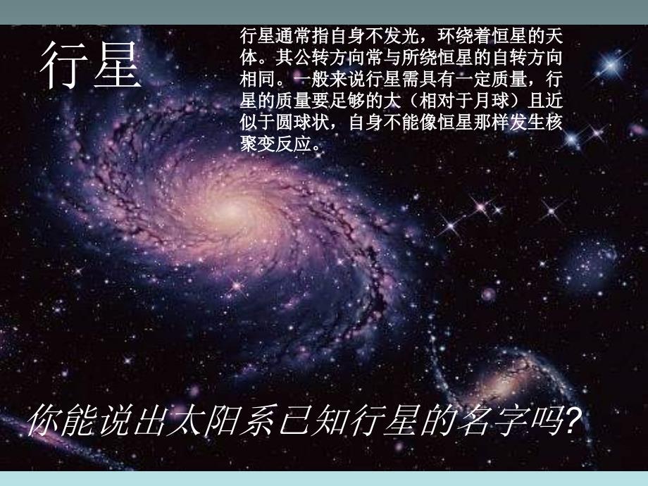 六年级下音乐课件A行星组曲人音版_第2页