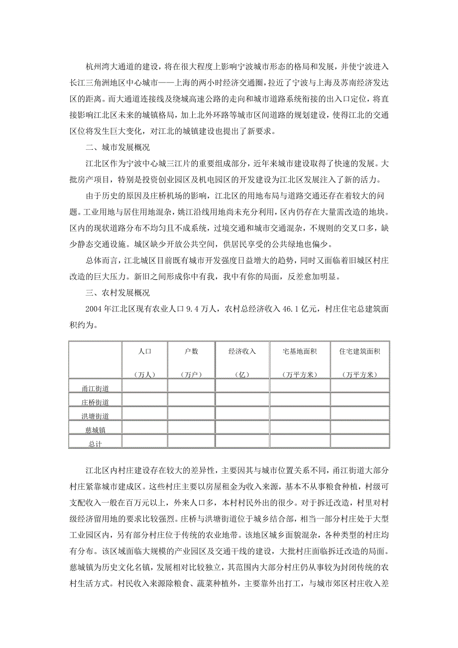 宁波市江北区村庄布点规划_第3页