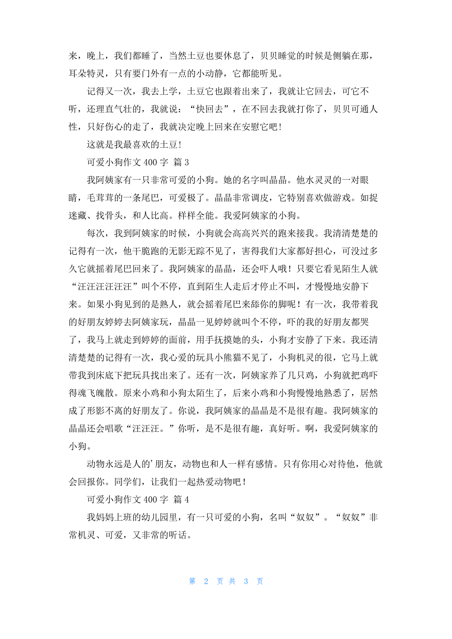 可爱小狗作文400字四篇_第2页