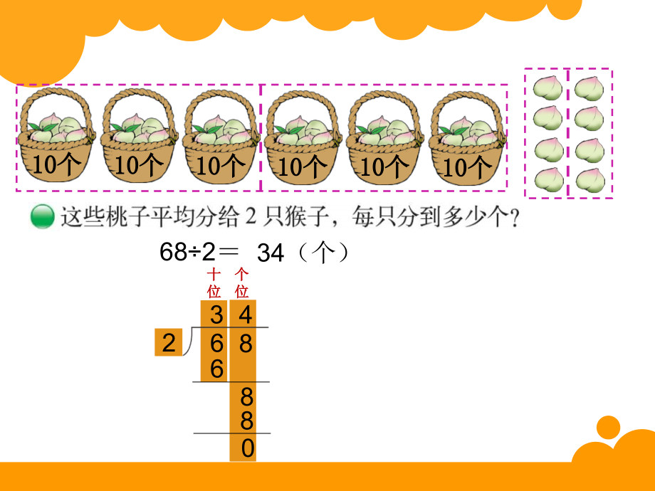 新北师大版三年级数学下册全册ppt课件_第3页