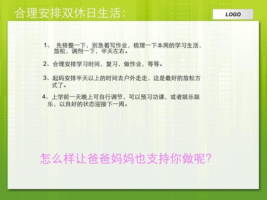 未来版品生二上快乐的双休日课件3_第5页