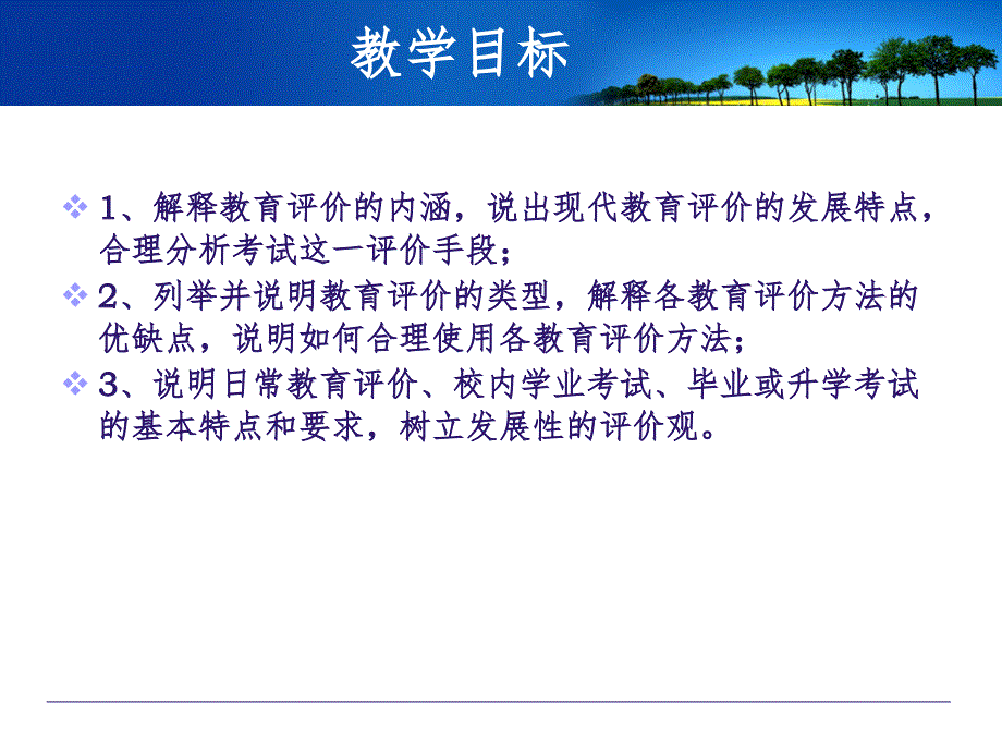 教育学第八章PPT课件_第2页