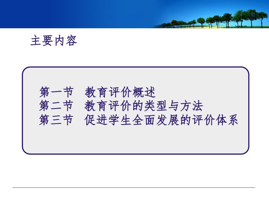 教育学第八章PPT课件_第3页