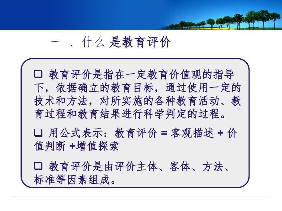 教育学第八章PPT课件_第5页