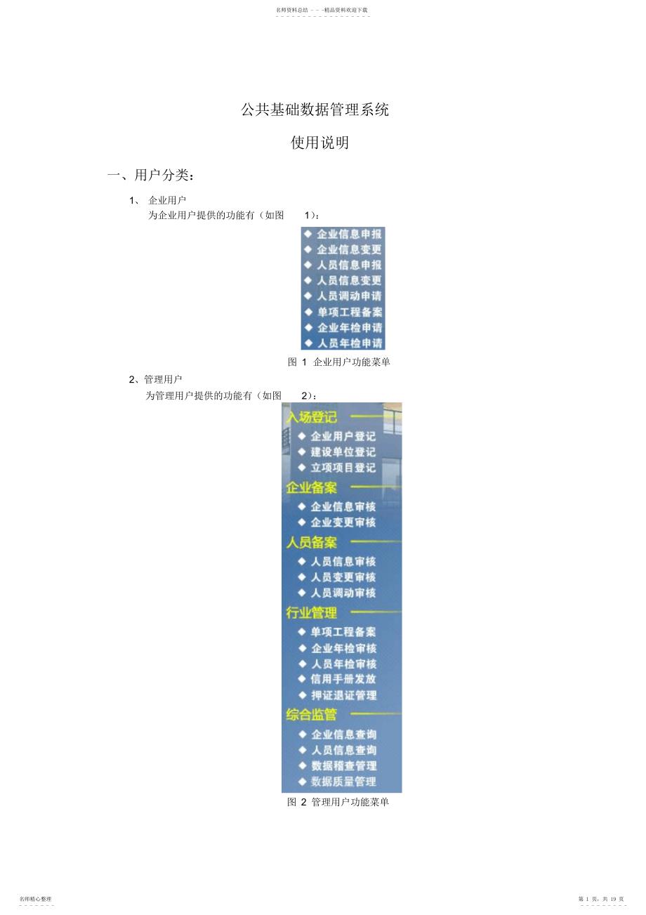 2022年2022年公共基础数据管理系统使用说明_第1页