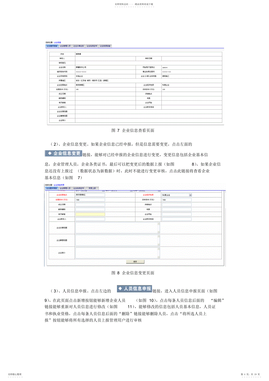 2022年2022年公共基础数据管理系统使用说明_第4页