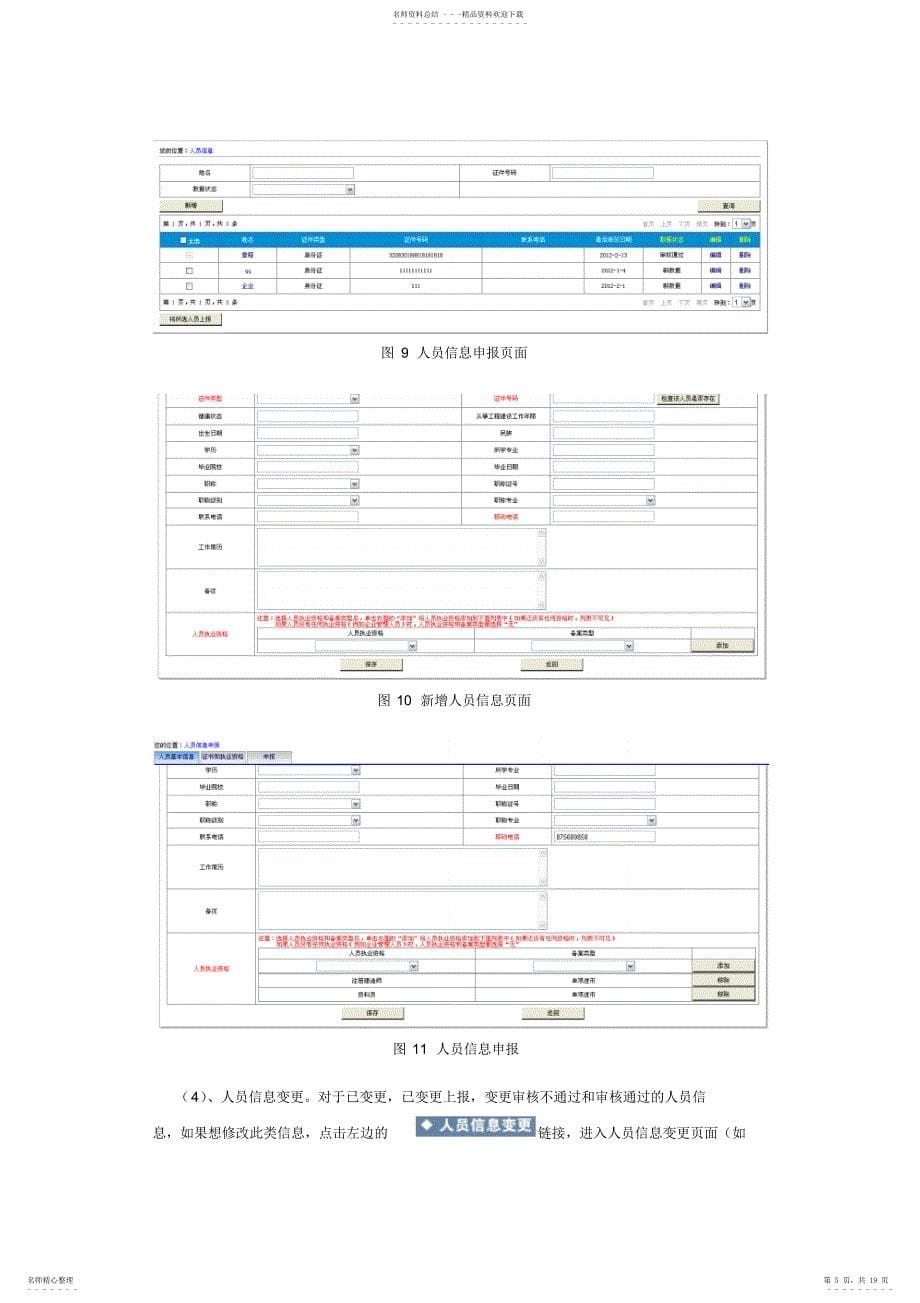 2022年2022年公共基础数据管理系统使用说明_第5页