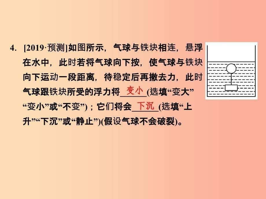 浙江省中考科学（物理部分）第三篇 主题2 第五单元 浮力（1）课件.ppt_第5页