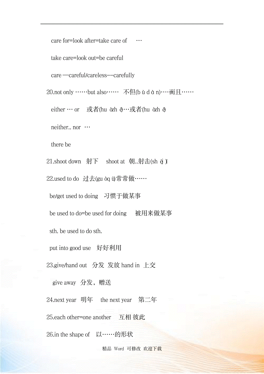 2023年最新人教版九年级新目标英语Unit 2 知识点归纳总结全面汇总归纳全面汇总归纳全面超详细知识汇总全面汇总归纳全面汇总归纳_第4页