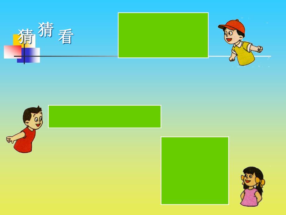 沪教版数学三下6.5谁围出的面积最大课件2_第4页