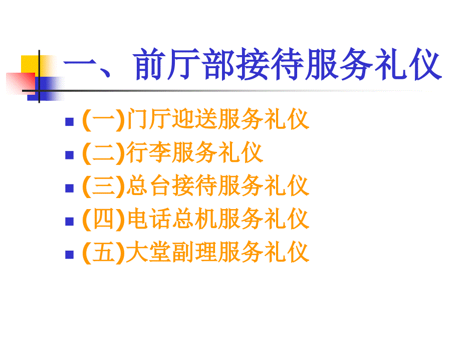 住宿服务礼仪_第4页