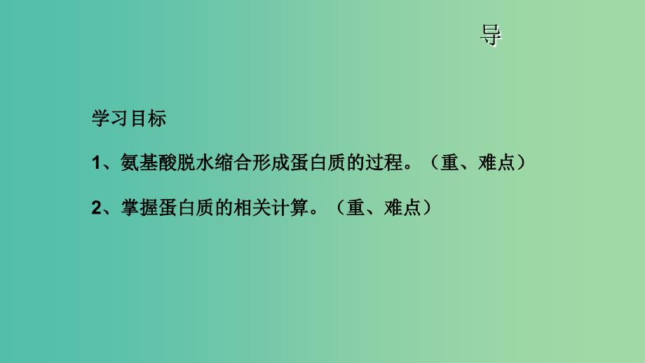 江西省吉安县第三中学高中生物 2.2 生命活动的主要承担者——蛋白质（第2课时）课件 新人教版必修1.ppt_第2页