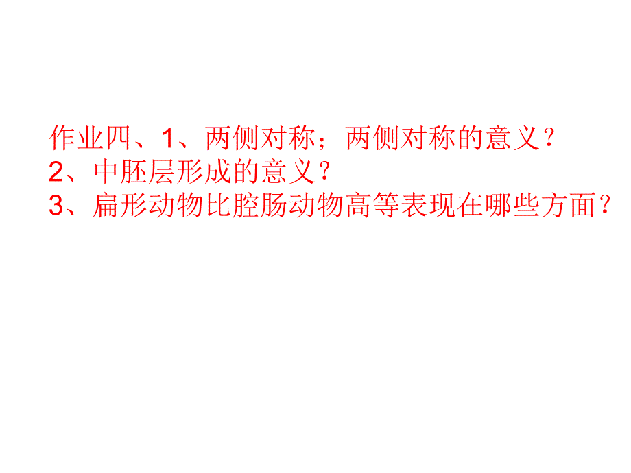 7原腔动物课件1_第2页