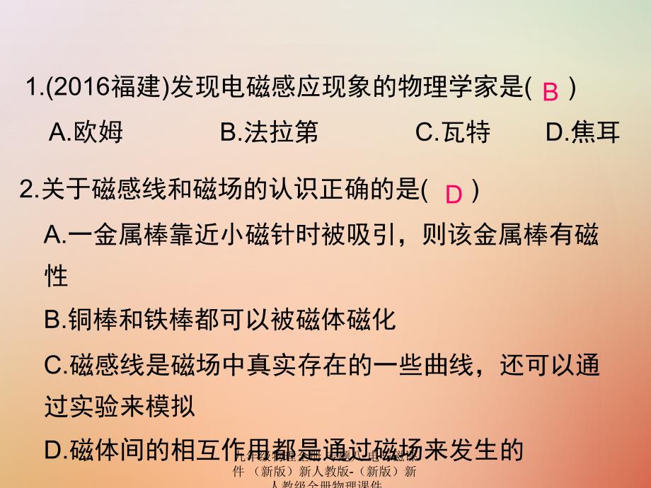 最新九年级物理全册专题八电与磁课件新版新人教版新版新人教级全册物理课件_第2页