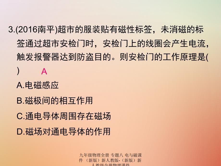 最新九年级物理全册专题八电与磁课件新版新人教版新版新人教级全册物理课件_第3页