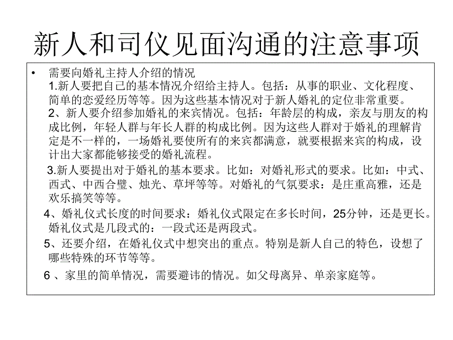 婚礼必读资料_第2页