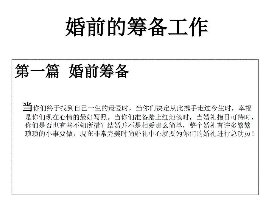 婚礼必读资料_第3页