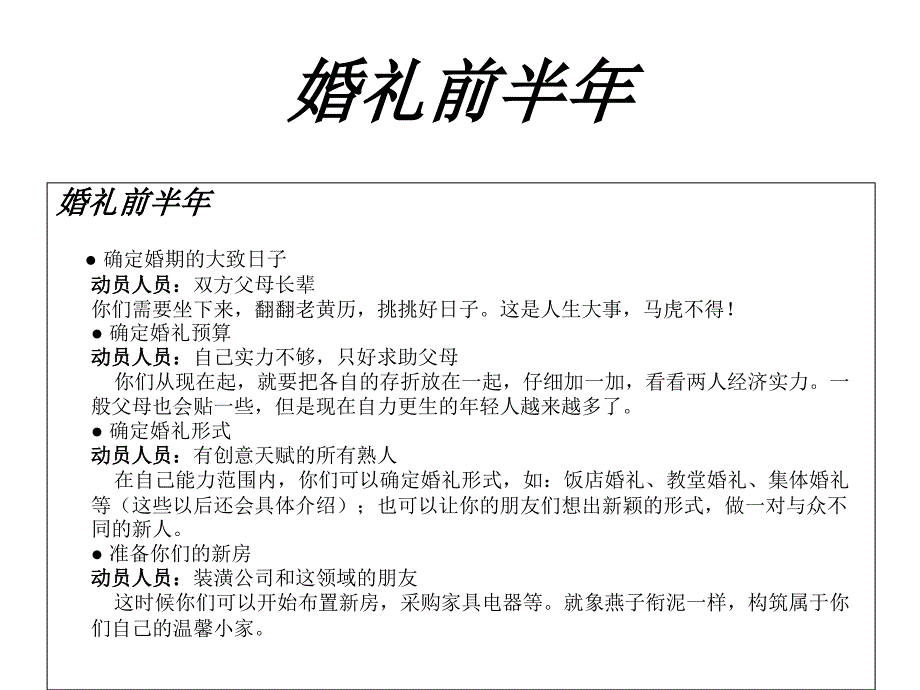 婚礼必读资料_第4页