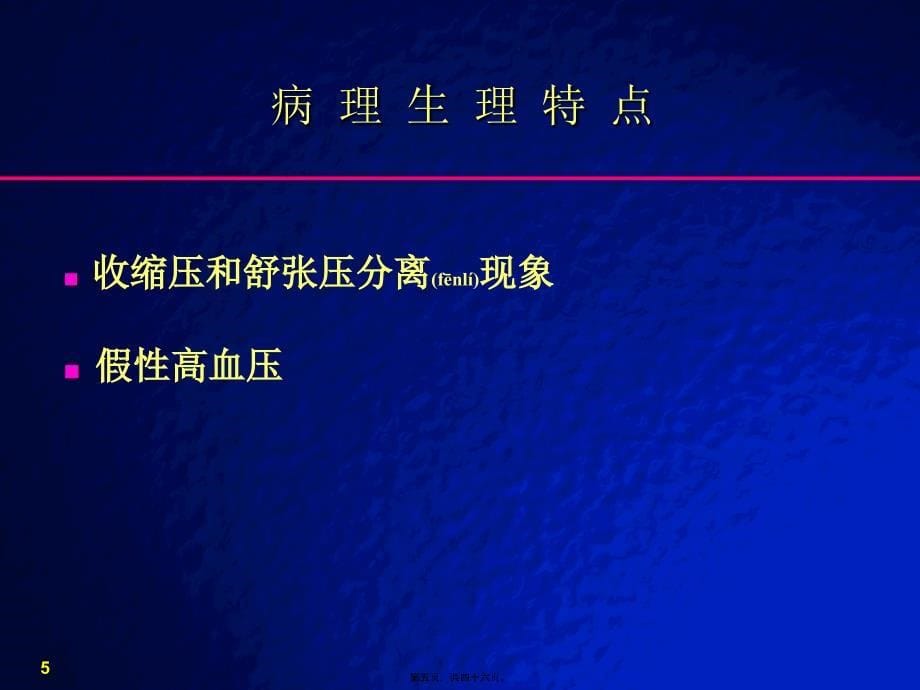 老年高血压诊治课件_第5页