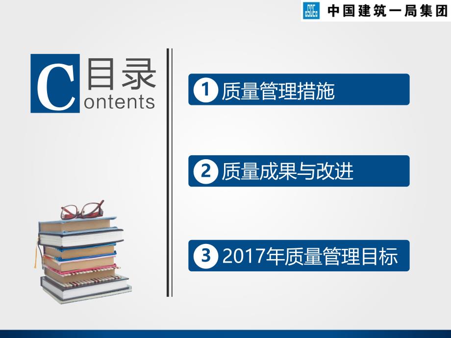 2016-2017年质量管理工作总结与计划_第1页