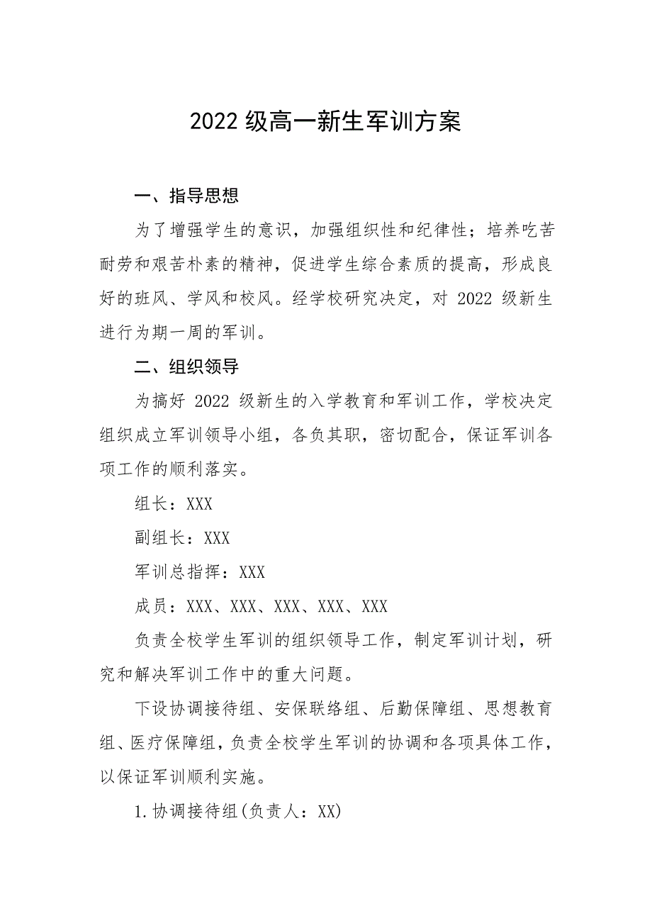 2022级高一新生军训方案5篇_第1页