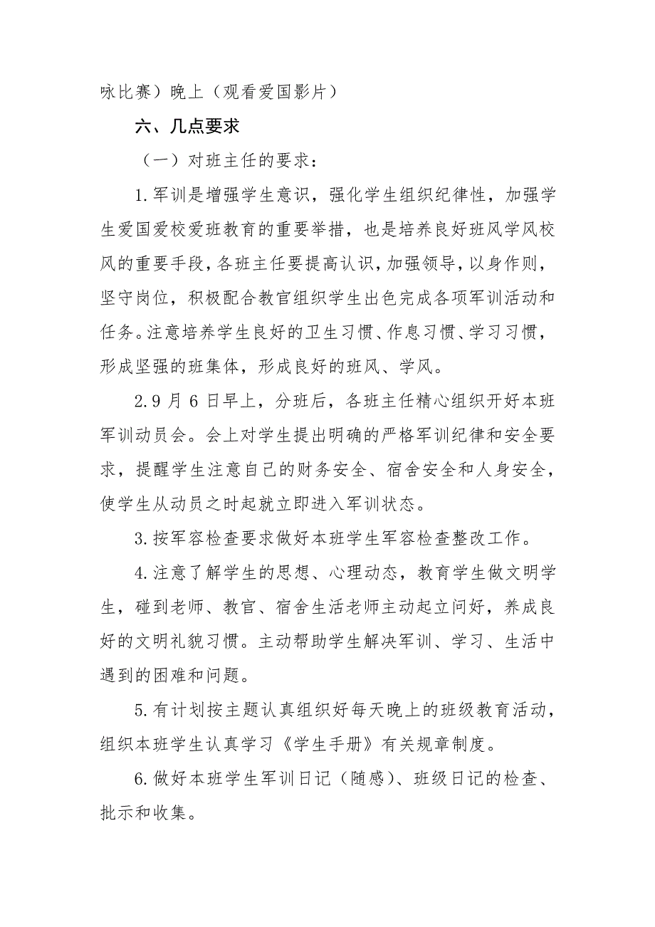 2022级高一新生军训方案5篇_第4页