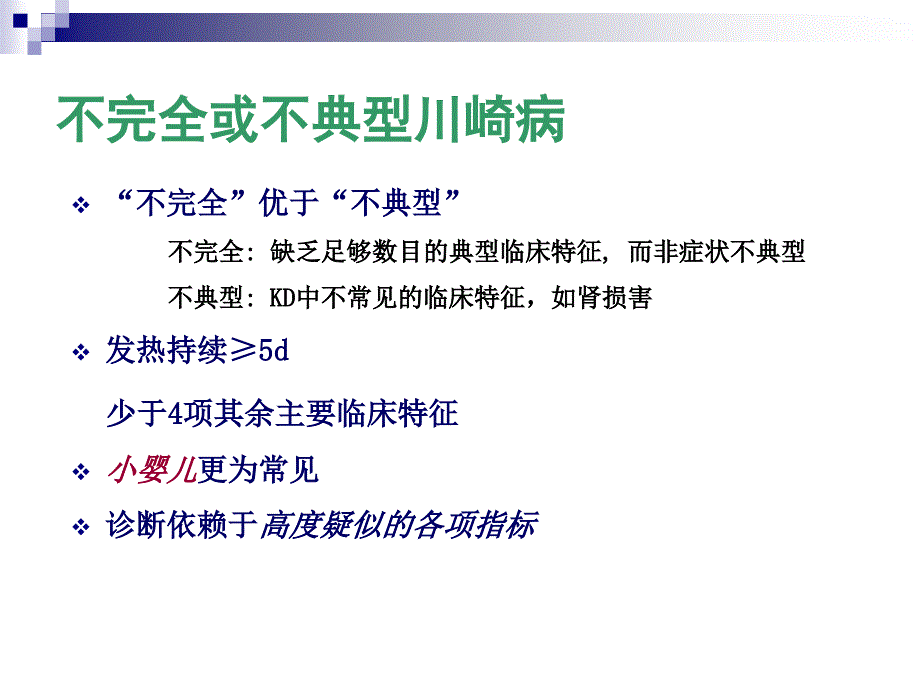 不典型川崎病幻灯片_第3页