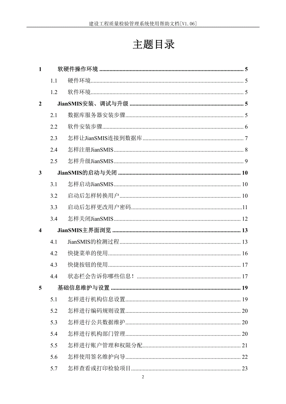 建设工程质量检验管理系统使用帮助文档[V106]_第3页