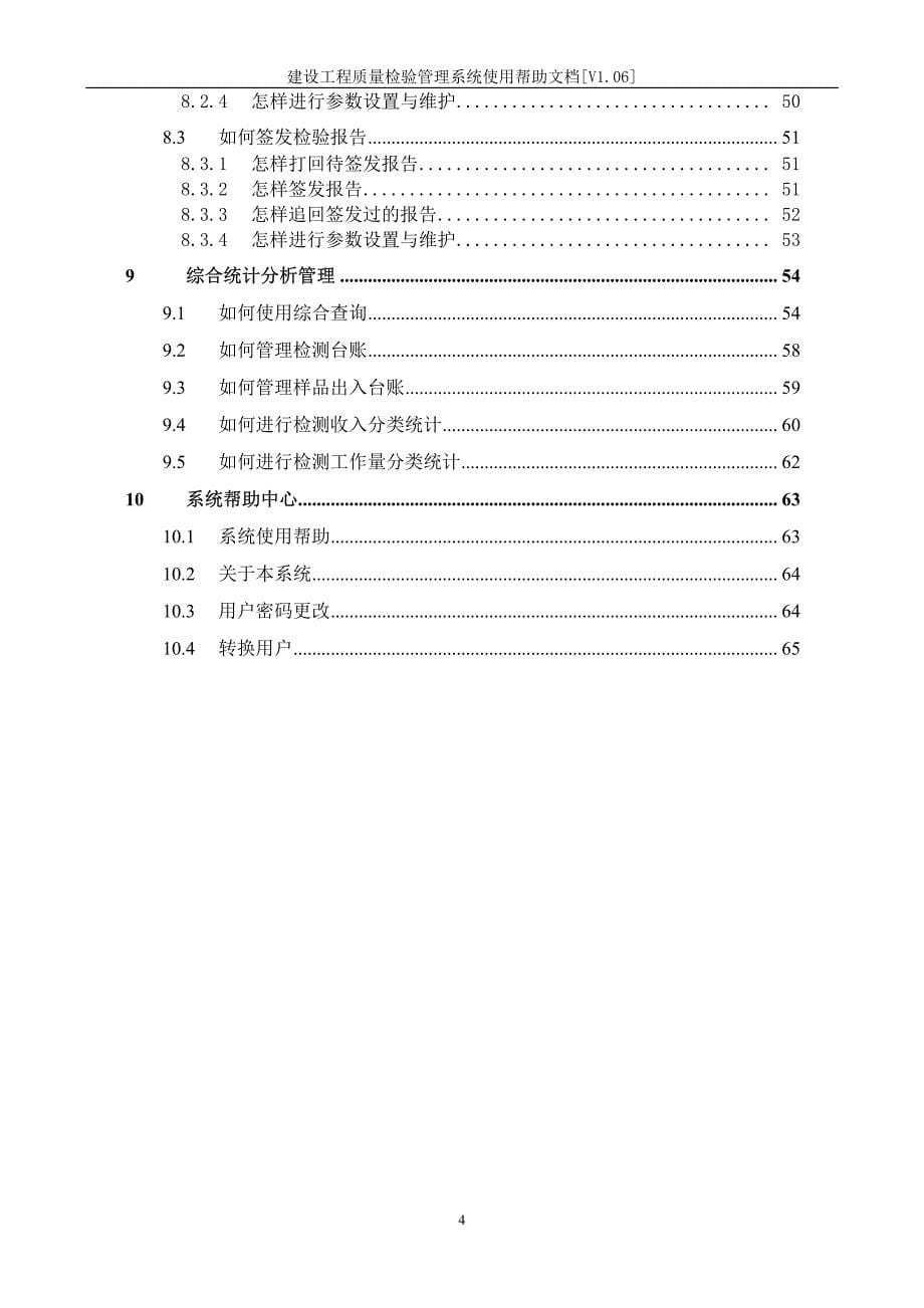 建设工程质量检验管理系统使用帮助文档[V106]_第5页