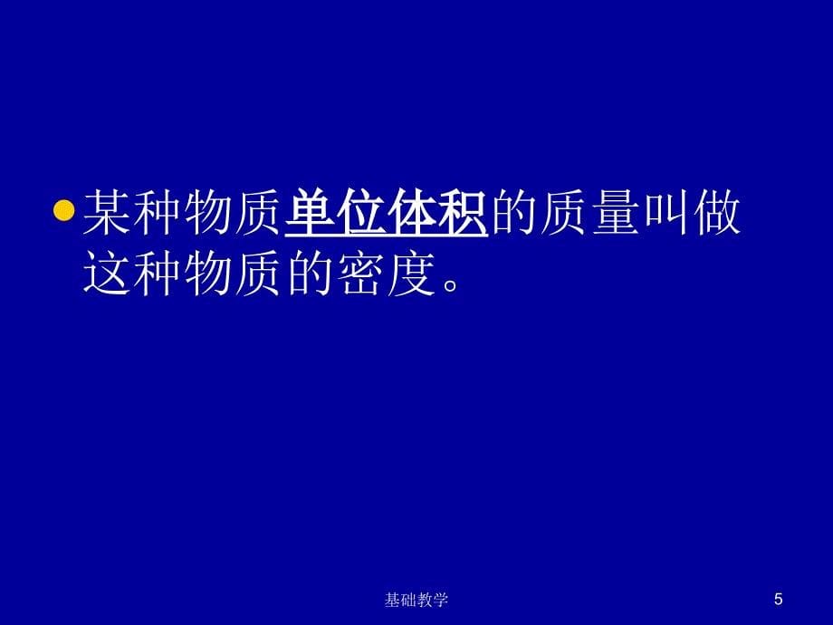 压强单元知识与规律复习向阳教学_第5页