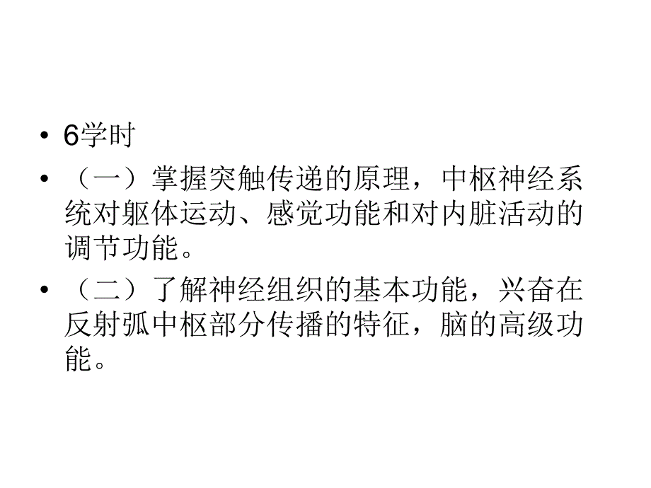 指南神经PPT课件_第2页