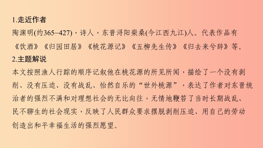 八年级语文下册 第三单元 9桃花源记习题课件 新人教版.ppt_第3页