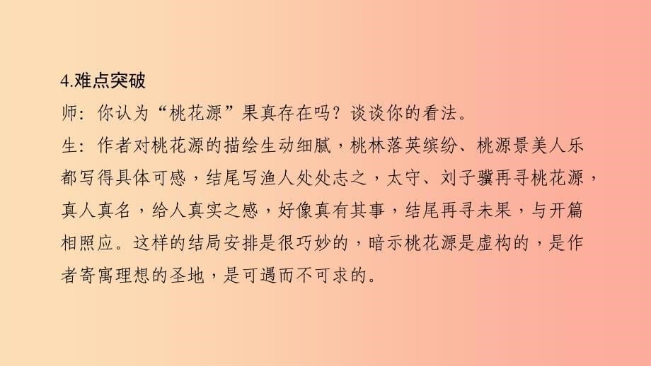 八年级语文下册 第三单元 9桃花源记习题课件 新人教版.ppt_第5页