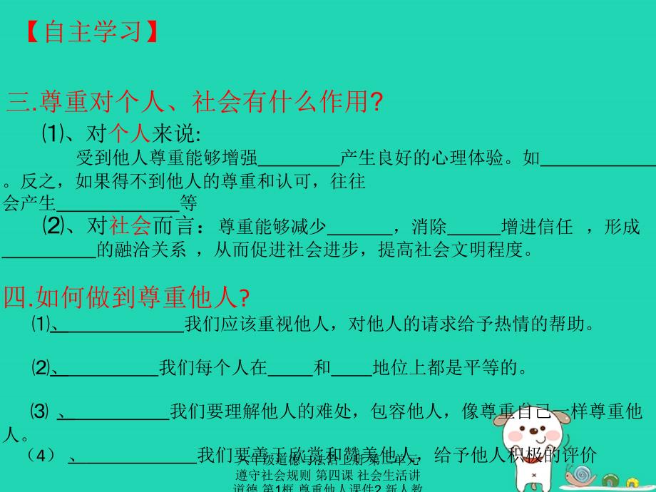 最新八年级道德与法治上册尊重他人课件2_第4页