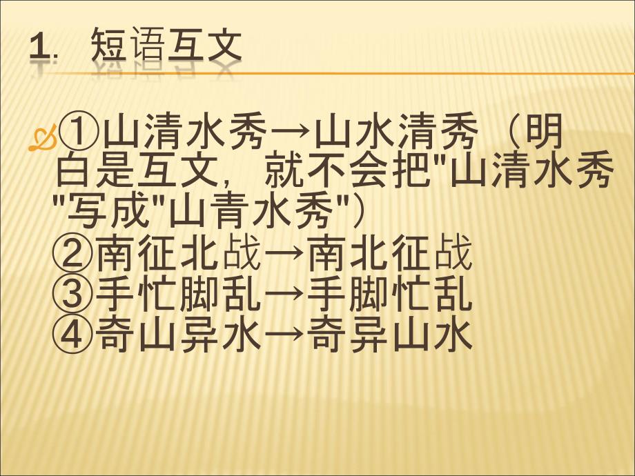 互文见义 (2)_第3页