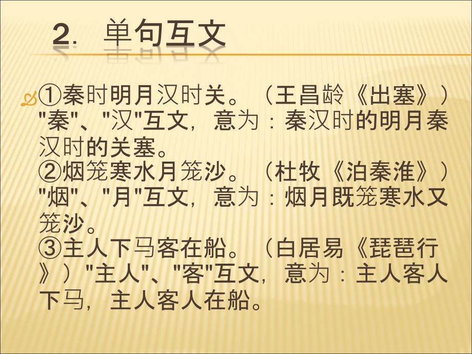 互文见义 (2)_第4页