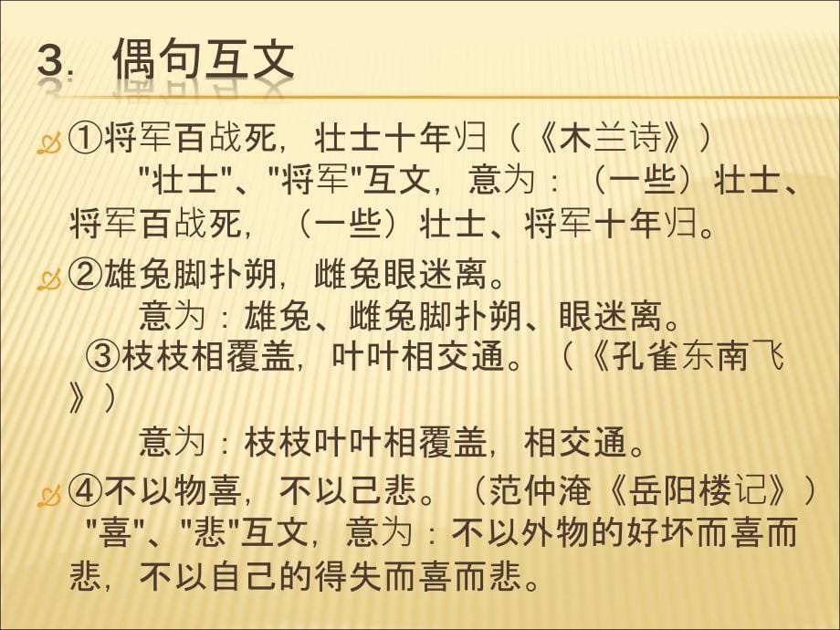 互文见义 (2)_第5页