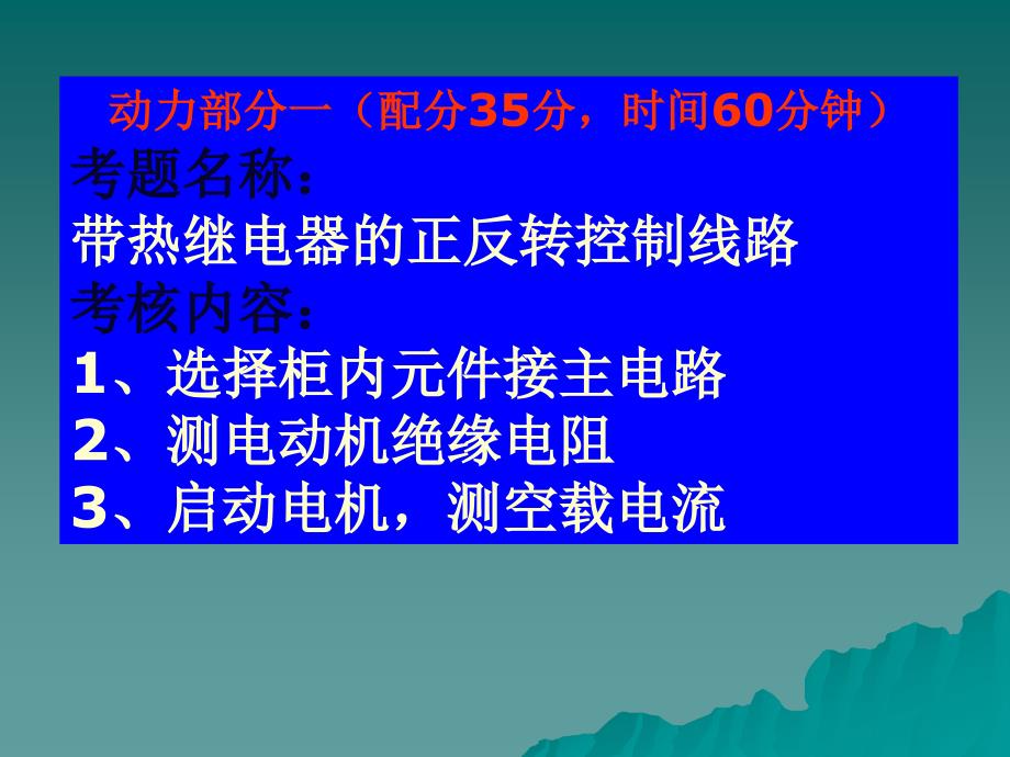 1、市证实操考核内容_第4页