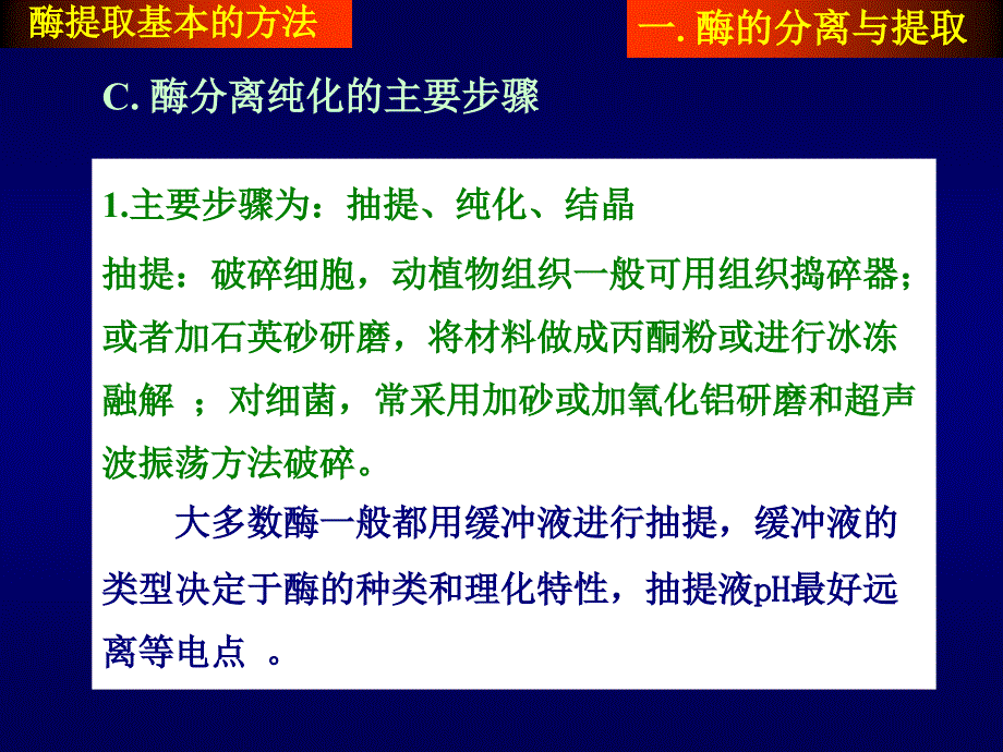 南京农业大学生物化学.ppt_第4页