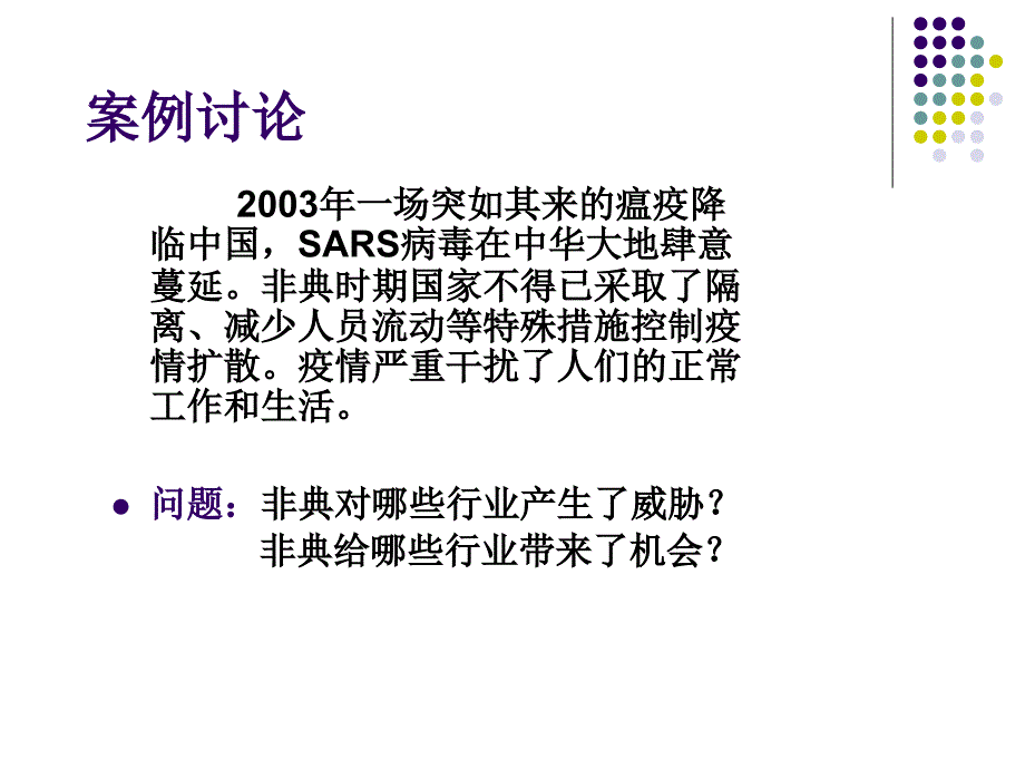 第二章分析营销环境寻找成功机会_第2页