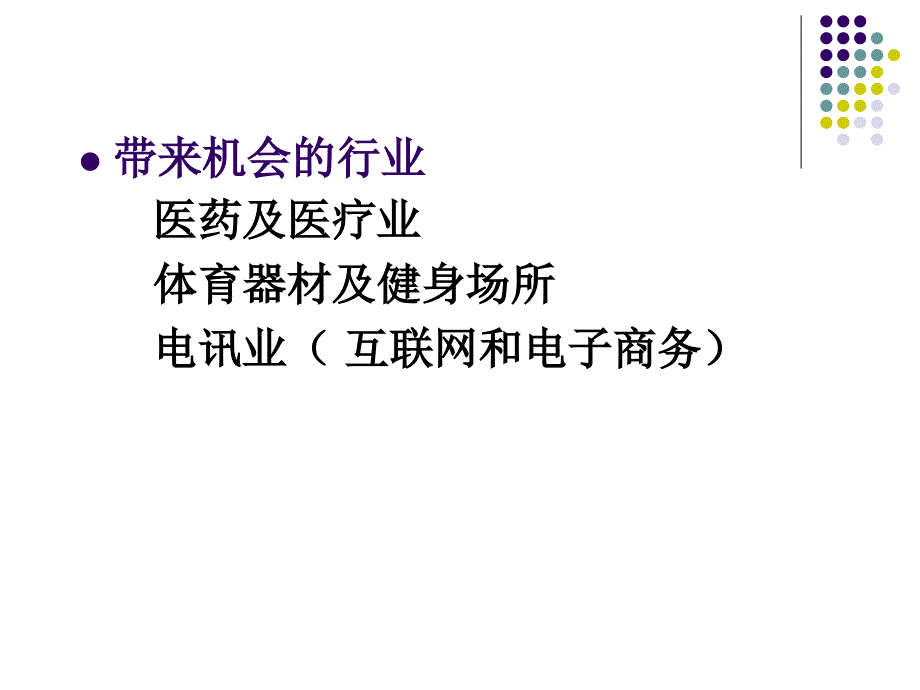 第二章分析营销环境寻找成功机会_第4页