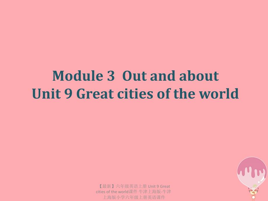 最新六年级英语上册Unit9Greatcitiesoftheworld课件牛津上海版牛津上海版小学六年级上册英语课件_第1页