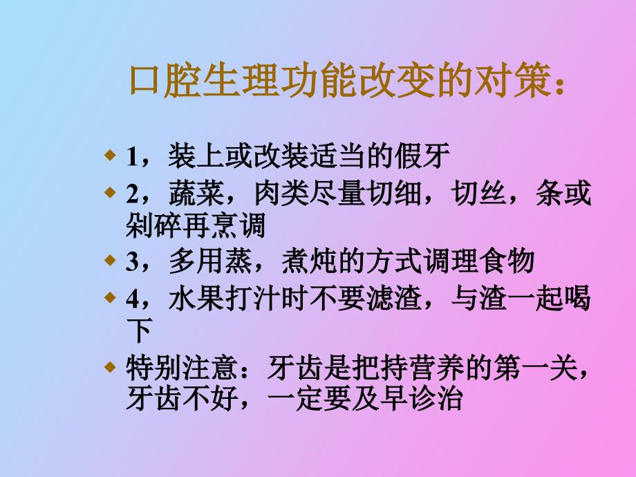 老年期的特殊营养照顾_第3页