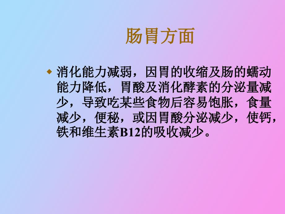 老年期的特殊营养照顾_第4页