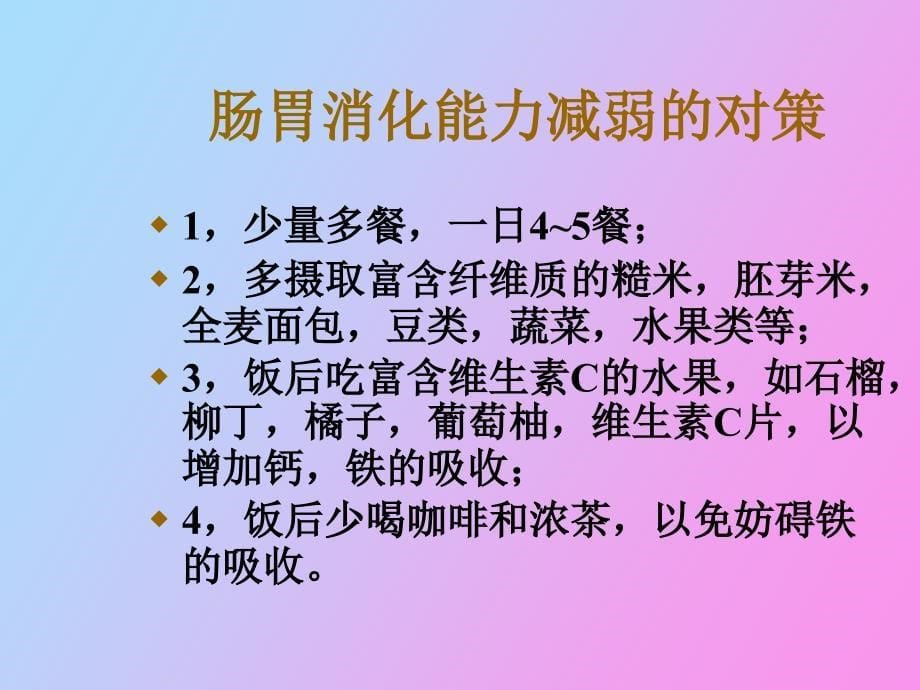 老年期的特殊营养照顾_第5页