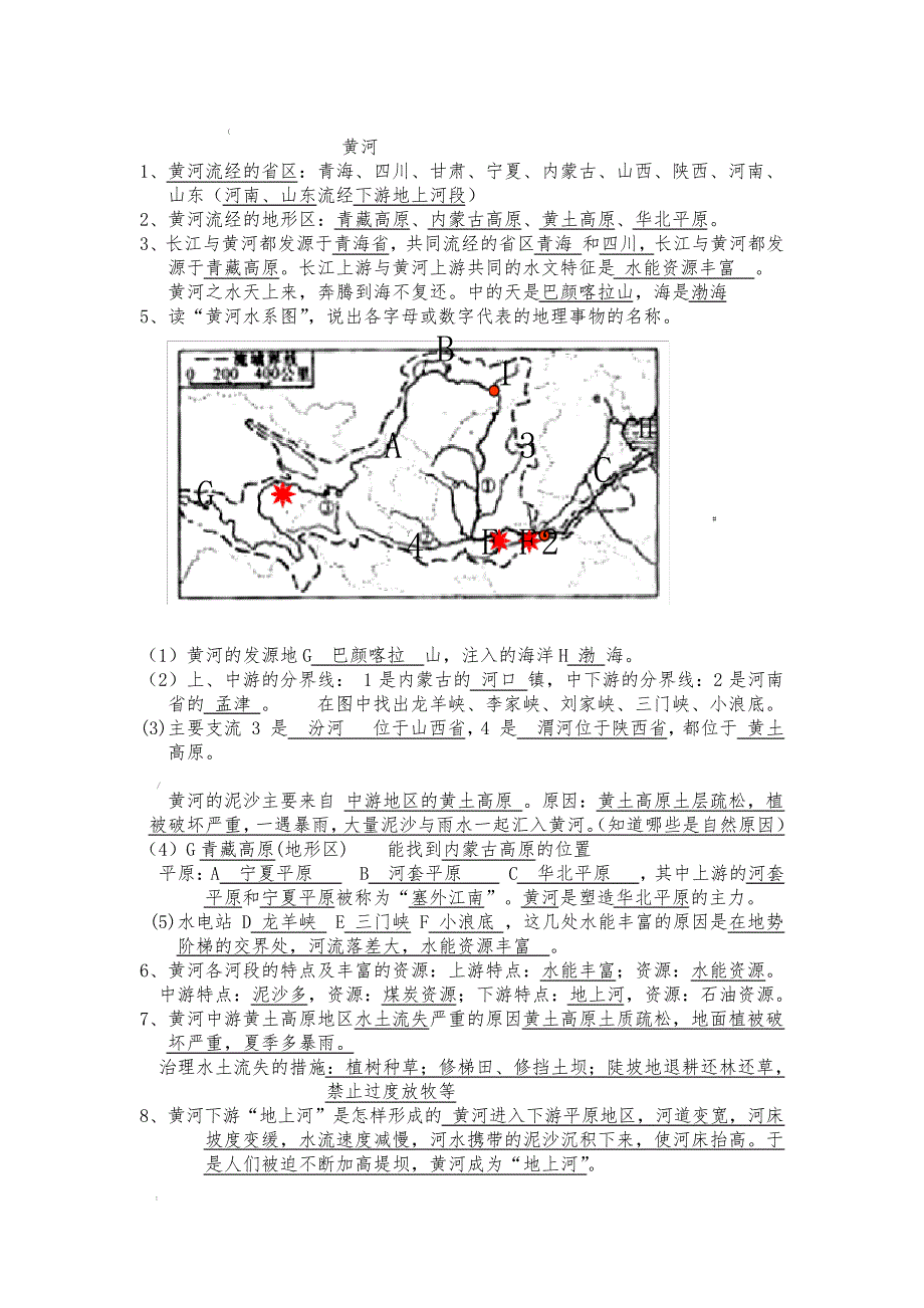 黄河和长江练习题_第1页