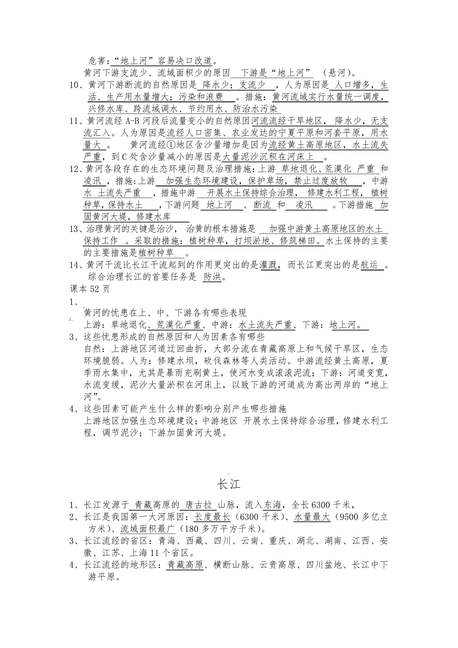 黄河和长江练习题_第2页