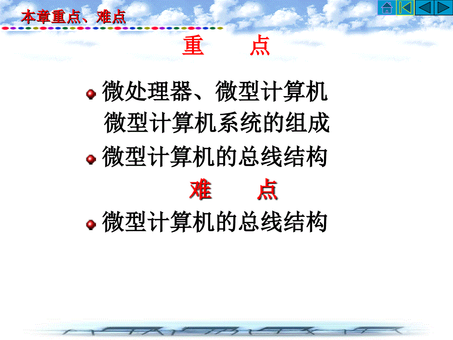 微型计算机原理概述ppt课件_第3页