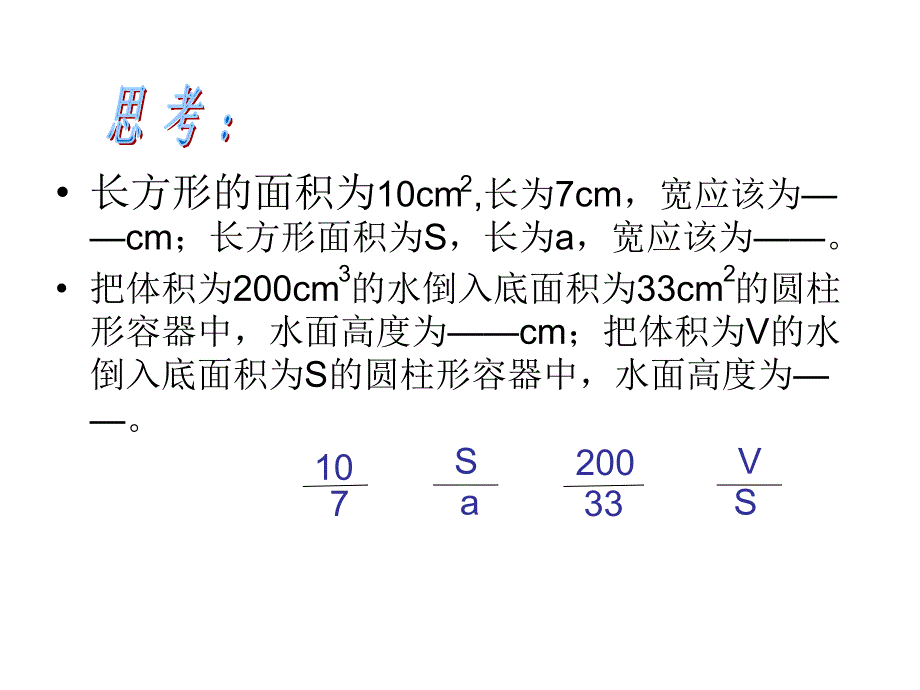 人教版八年级数学下册16.1分式课件.ppt_第1页